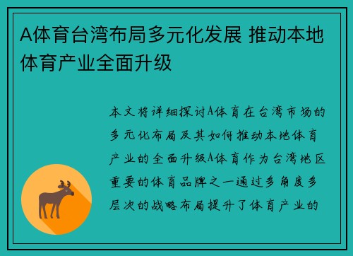 A体育台湾布局多元化发展 推动本地体育产业全面升级