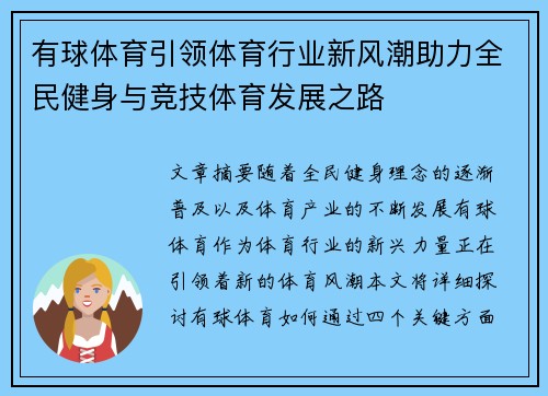 有球体育引领体育行业新风潮助力全民健身与竞技体育发展之路