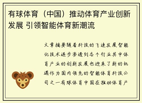 有球体育（中国）推动体育产业创新发展 引领智能体育新潮流